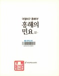 경북 도서관 : 경북 기억여행 흥해의 민요:어절씨구 흥해야!