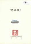 경북 도서관 : 경북 기억여행 영주독립운동사