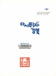 경북 도서관 : 경북 기억여행 다시 뛰자 경북