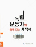 경북 도서관 : 경북 기억여행