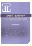 경북 도서관 : 경북 기억여행 또 하나의 희망 :경북의 새벽이 열립니다!
