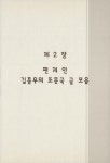 경북 도서관 : 경북 기억여행 (다가오는 의성)조문국