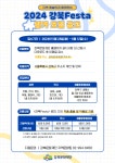 [강북문화재단] [2024 강북Festa] 참가 모집 공고 < 공지사항(상세) < 새소식 | 서울문화포털......  새소식 > 공지사항(상세)... 