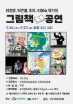 [강북문화재단] 강북 그림책 아트플레이-작가의 그림책 공연 < 교육/체험(상세) < 문화행사 | 서울문화포털......  문화행사 > 교육/체험(상세)... 