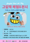 [강북문화재단] 강북 그림책 아트플레이-북아트 체험 < 교육/체험(상세) < 문화행사 | 서울문화포털......  문화행사 > 교육/체험(상세)... 