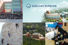 경상북도청도교육지원청-청도학생수련원 경상북도청도교육지원청