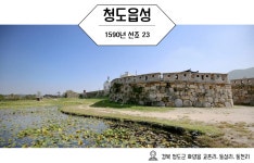 경상북도청도학생수련원-청도읍성