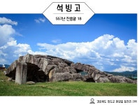 경상북도청도학생수련원-석빙고