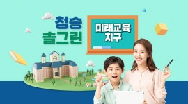 경상북도청송솔그린미래교육지구