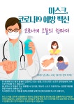 13일부터 코로나19 예방 마스크착용 의무화 시행 내용 | 김천시 평화남산동