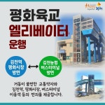 평화육교 엘리베이터 운행 내용 | 김천시 평화남산동