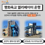 평화육교 엘리베이터 운행 내용 | 김천시 평화남산동