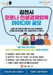 김천시 코로나 민생경제회복 아이디어 공모 내용 | 김천시 평화남산동
