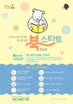 김천시립도서관 2021 북스타트(Bookstart) 개최 안내 내용 | 김천시 대곡동