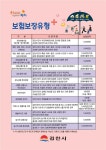 2021 김천시 시민안전보험 내용 | 김천시 감문면