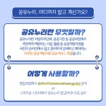 대국민 공공개방자원 공유서비스 포털 <공유누리> 내용 | 김천시 황악예술체험촌 황악예술체험촌, 황악예술체험촌홈페이지