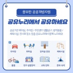 대국민 공공개방자원 공유서비스 포털 <공유누리> 내용 | 김천시 황악예술체험촌 황악예술체험촌, 황악예술체험촌홈페이지