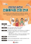친절음식점 선정 안내 내용 | 김천시 보건소 김천시 보건소, 김천시청,김천시 , 김천, 시청, Gimcheon