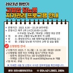 2023년 하반기 고혈압 당뇨병 환자를 위한 자가관리 프로그램 운영 안내 내용 | 김천시 황악예술체험촌 황악예술체험촌, 황악예술체험촌홈페이지
