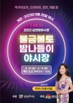 김천평화시장 불금불토 밤나들이 야시장「시즌2」 개장 안내 및 홍보 내용 | 김천시 보건소 김천시 보건소, 김천시청,김천시 , 김천, 시청... 