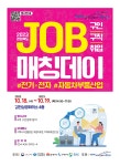 2023 JOB 매칭데이(구인/구직/취업) 참여 안내 내용 | 김천시 황악예술체험촌 황악예술체험촌, 황악예술체험촌홈페이지