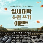 2024 수능대박 괘방령 장원급제광장 기왓장 소원쓰기 이벤트 내용 | 김천시 보건소 김천시 보건소, 김천시청,김천시 , 김천, 시청, Gimcheon