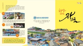 2023 자산골 리플릿 - 김천시 도시재생지원센터 내용 | 김천시도시재생지원센터 김천시도시재생지원센터... 