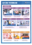 침수대비 국민행동요령 홍보 내용 | 김천시 대곡동