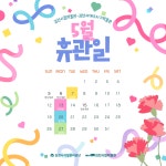 김천시립박물관&김천세계도자기박물관 5월 휴관일 안내 내용 | 김천시립박물관 김천시립박물관