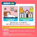 동물등록제 시행 안내 내용 | 김천시 문화예술회관 김천시문화예술회관, 문화예술회관, 김천시청, 김천시, 문화예술회관, 문화예술... 