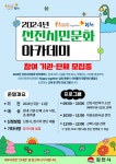 2024년 선진시민문화 아카데미 운영 안내 내용 | 김천시 해피투게더운동 김천시해피투게더운동, 김천시해피투게더운동홈페이지