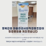 행복감호 마을관리사회적협동조합 창립총회 개최 내용 | 김천시도시재생지원센터 김천시도시재생지원센터... 