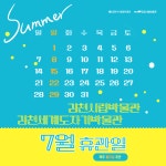 김천시립박물관&김천세계도자기박물관 7월 휴관일 안내 내용 | 김천시립박물관 김천시립박물관