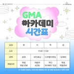 [교육] GMA 아카데미 하반기 수강생 모집 내용 | 김천시립미술관 김천시립미술관