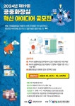 2024년 제19회 공중화장실 혁신 아이디어 공모전 내용 | 김천시 보건소 김천시 보건소, 김천시청,김천시 , 김천, 시청, Gimcheon