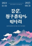 감문역사문화전시관 특별전 <감문, 흰구름되어 떠나리> 안내 내용 | 새소식 | 시정현황 | 김천시정 | 누리집 김천시청, 김천시누리집