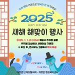 (취소)2025년 개령면 취적봉 해맞이 행사 안내 내용 | 김천시 개령면
