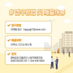 행복감호 마을관리 사회적협동조합 사무국 직원 채용공고 내용 | 새소식 | 시정현황 | 김천시정 | 누리집 김천시청, 김천시누리집