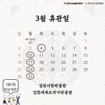 김천시립박물관&김천세계도자기박물관 3월 휴관일 안내 내용 | 김천시립박물관 김천시립박물관