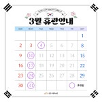 [공지] 3월 휴관안내 내용 | 김천시립미술관 김천시립미술관