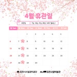 김천시립박물관&김천세계도자기박물관 4월 휴관일 안내 내용 | 김천시립박물관 김천시립박물관