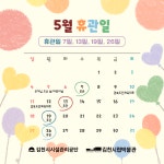 김천시립박물관&김천세계도자기박물관 5월 휴관일 안내 내용 | 김천시립박물관 김천시립박물관