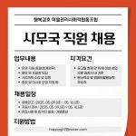 행복감호 마을관리 사회적협동조합 사무국 직원채용 내용 | 새소식 | 시정현황 | 김천시정 | 누리집 김천시청, 김천시누리집