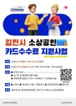 2025년 소상공인 카드수수료 지원사업 내용 | 김천시 황악예술체험촌 황악예술체험촌, 황악예술체험촌홈페이지