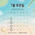 김천시립박물관&김천세계도자기박물관 7월 휴관일 안내 내용 | 김천시립박물관 김천시립박물관