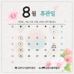 김천시립박물관&김천세계도자기박물관 8월 휴관일 안내 내용 | 김천시립박물관 김천시립박물관