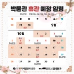 김천시립박물관&김천세계도자기박물관 10월 휴관일 안내 내용 | 김천시립박물관 김천시립박물관