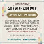 김천시립박물관 실내 공사 일정 안내입니다. 내용 | 김천시립박물관 김천시립박물관