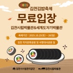 2025 김천김밥축제 무료입장 안내 내용 | 김천시립박물관 김천시립박물관