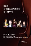 제8회 김천팝스오케스트라 정기연주회 내용 | 김천시 율곡동